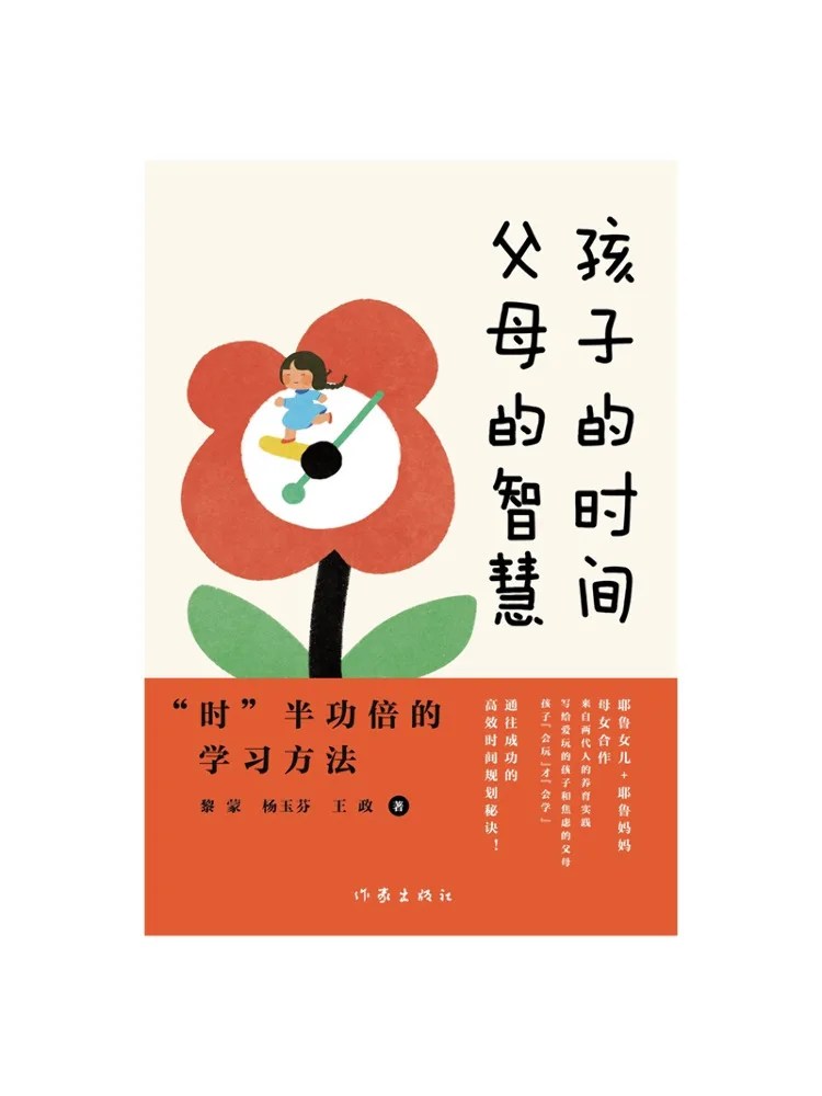 

Book-Winshare Children's Time Parents' Wisdom