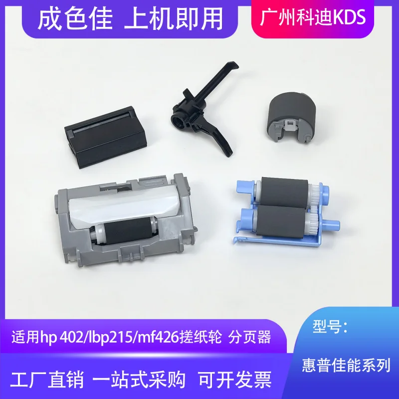 

Для бумажной коробки HP 402, 403, 426, 427, 4004, колесо подачи бумаги, датчик подачи бумаги, сепаратор страниц ручной подачи