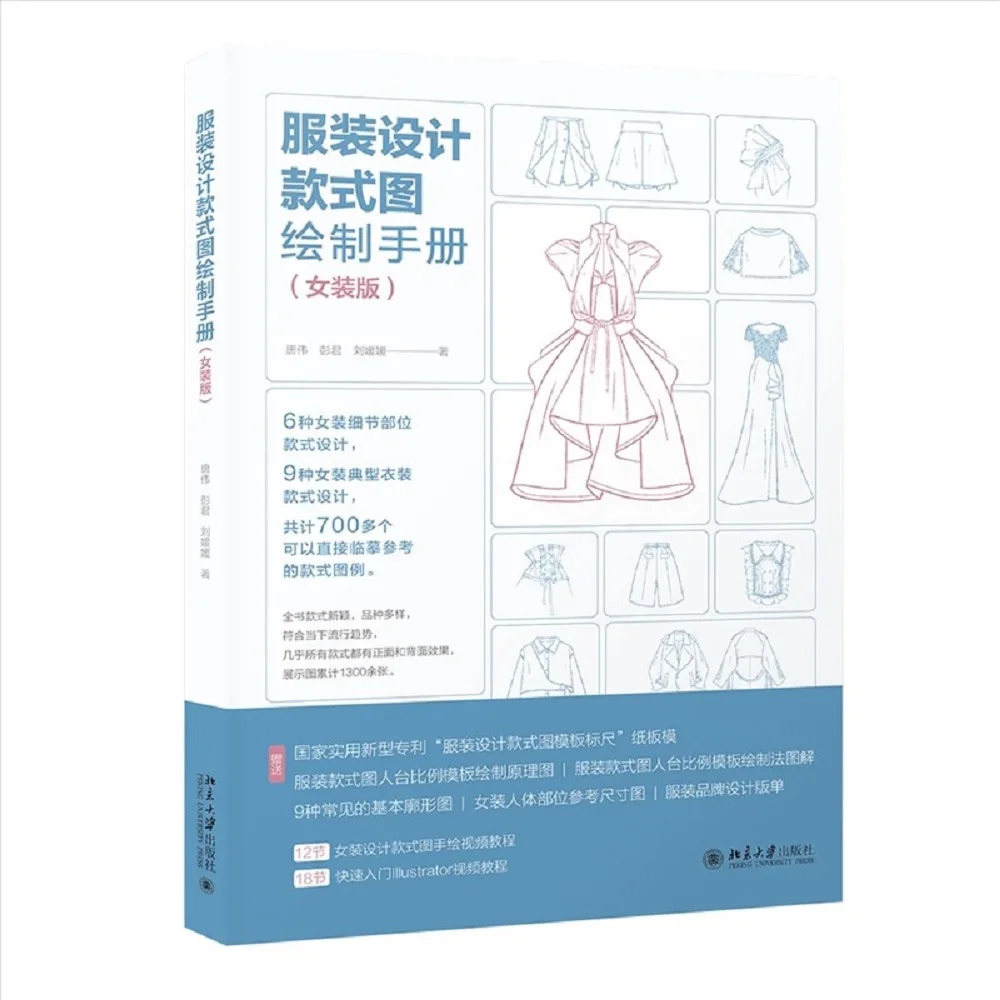

Clothing Design Patterns Hand Drawing Manual Book Women Fashion Popular Style Women's clothing design and drawing