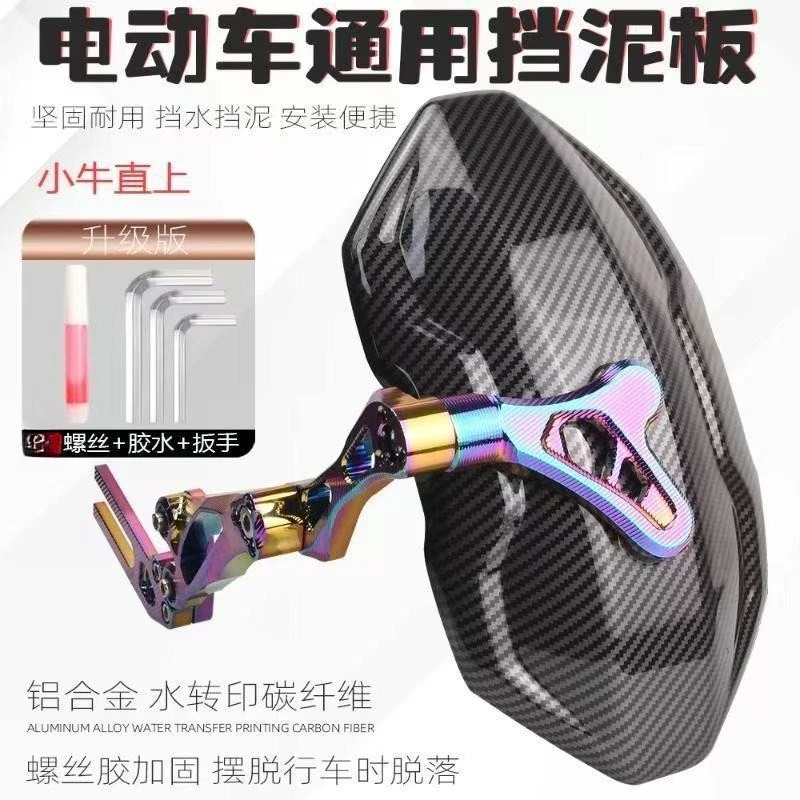 Electric vehicle rear fender, general purpose Daniel n7 calf Yadi modified accessories, water fender
