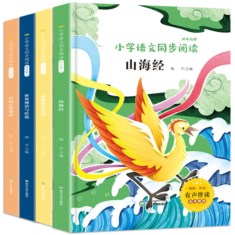 Happy Elementary School Reading, Accompanied By Audio Reading of The Shan Hai Jing, World Myths and Legends, and Story Books