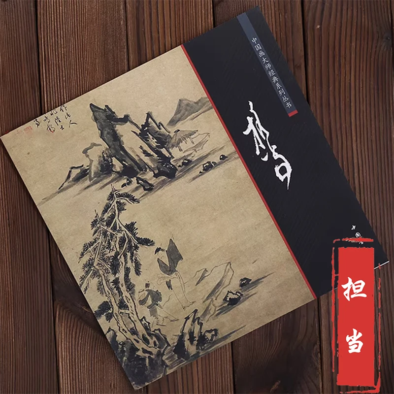 1Pc Collezione di Pittura Libro di Lan Ying/Chen Hongshou/Xiang Shengmo/Xia Chang/Dan Dang Pittura Cinese Maestri Serie Classica