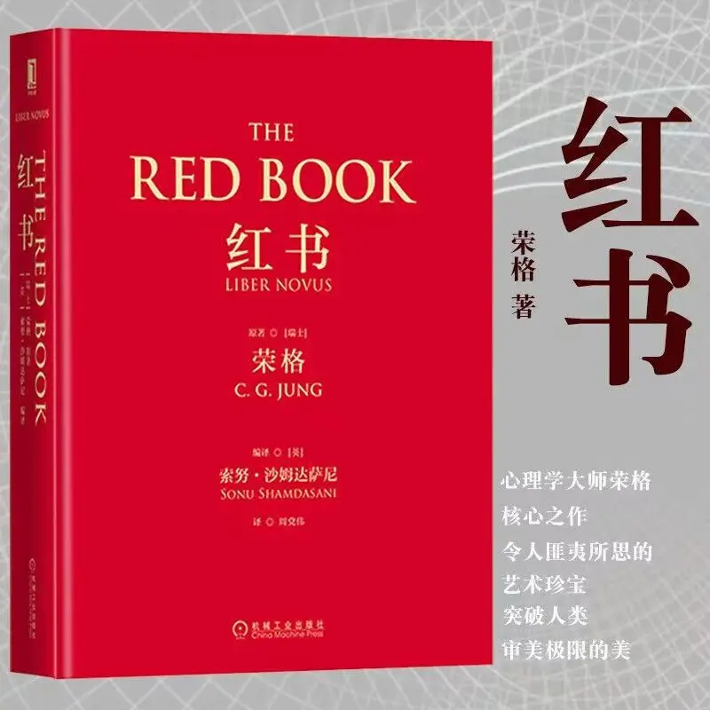 The Red Book Psychological Reading Book Chinese Hardcover Edition Author Carl Gustav Jung The Inner Universe of A Psychoanalyst