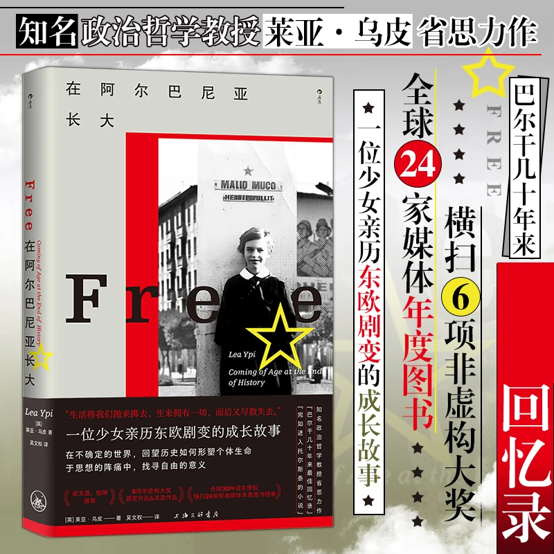 

Растущие в Албании: Мемуар детства и культурного наследия!