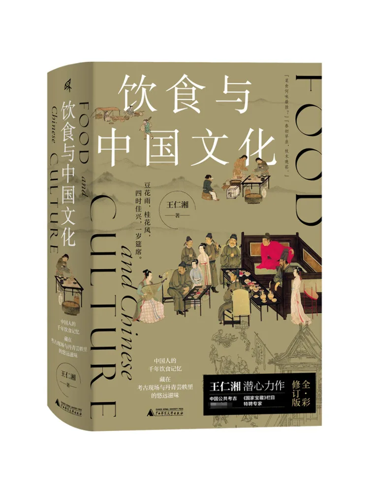 

Book-Winshare Diet and Chinese Culture