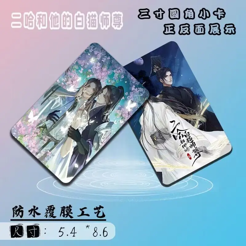 

10 шт. аниме «хаски и его Белый Кот» Shizun карта Chu WanNing Mo Ran фигурка двойной узор Изысканная креативная Фотокарта подарок