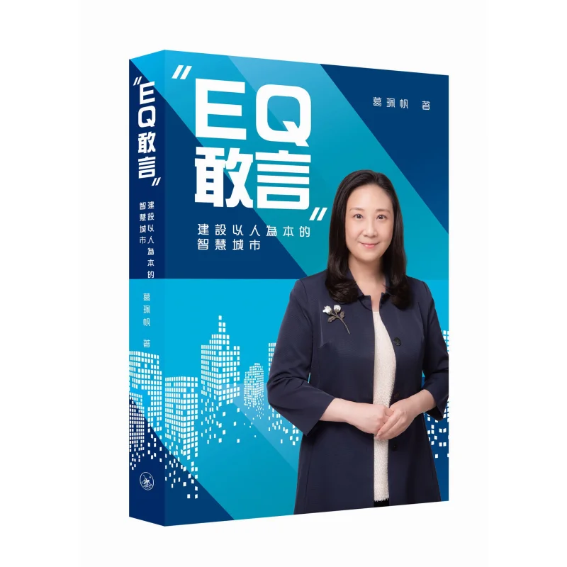 

EQ Dares To Speak Building A Peopleoriented Smart City Ge Peifan Книжный магазин Sanlian Гонконгская ограниченная серия 9789620456565 Книга