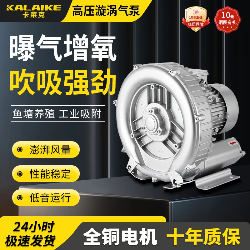 High pressure vortex fan vortex air pump fish pond turbo oxygenator pump high power centrifugal fan industrial blower