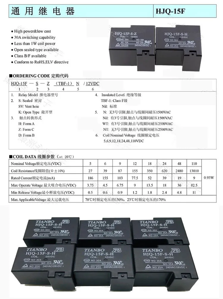 TIANBO Relays HJQ-15F-S -H -Z 05V/12V/24VDC 20A 5/6Pin a group of normally open 5-pin 30A240VAC Skywave relay automotive