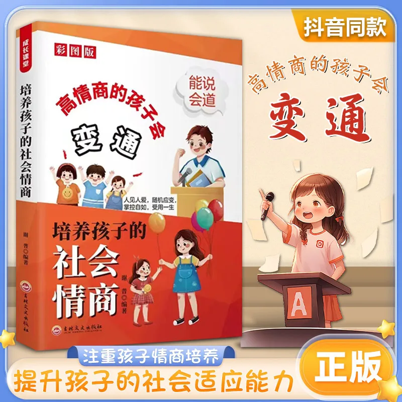 

Children with High Emotional Intelligence Are Adaptable. Emotional Intelligence Enlightenment Book, Illustrated Version