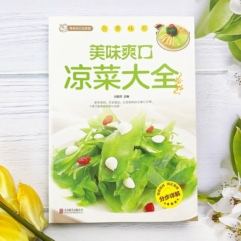 A Complete Collection of Delicious and Refreshing Cold Dishes Beginner's Guide to Cooking Cold Dishes with Zero Foundation
