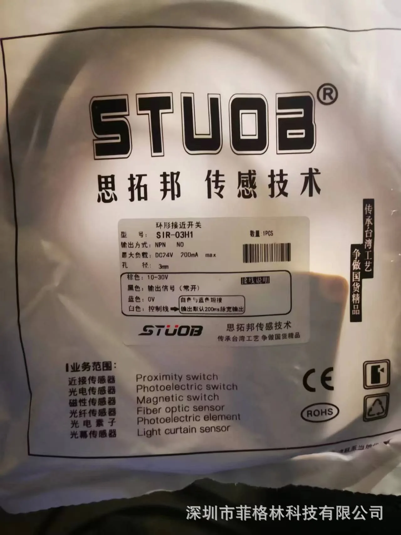 

2025 [Physical Photo] SIR-03H1 STUOB Ring Proximity Sensor