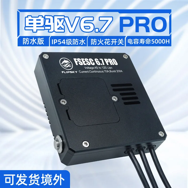 

Fantian Technology FLIPSKY aluminum alloy waterproof shell FSESC6.7Pro Benjamin FOC intelligent ESC