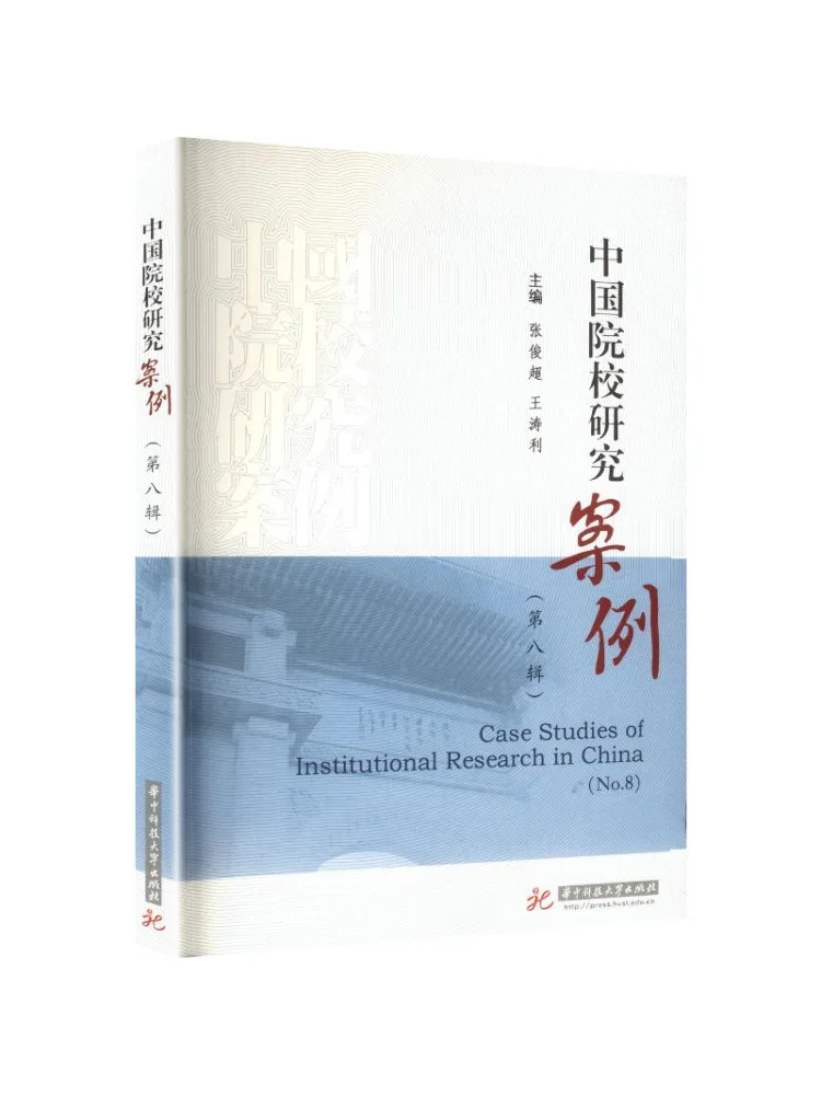 Book-Winshare Case Studies From Chinese Universities Volume 8