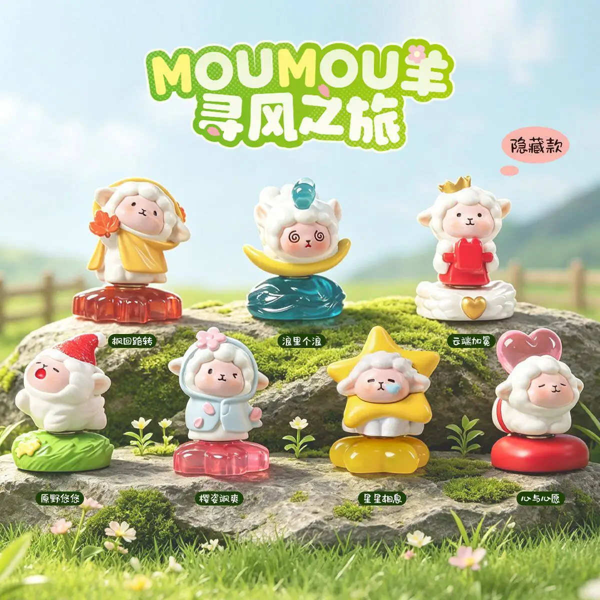 Moumou Sheep's Wind Seeking Journey Blind Box Trendy Toy Rotating Zodiac Sheep Kawaii Desktop Decoration Ornament Surprise Gifts