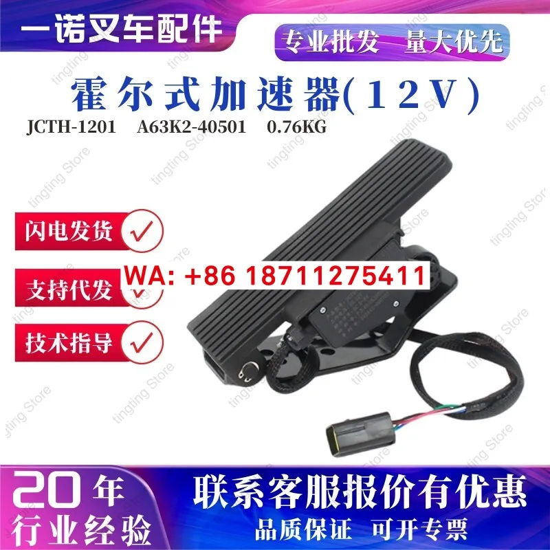 JCTH-1201 Hall Accelerator (12V) Forklift Pedal  Accessories Tram Accelerator