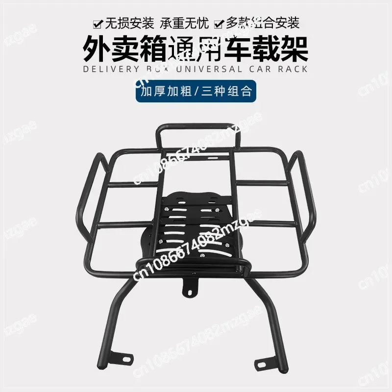 Electric vehicle rear shelf takeaway box bracket, trunk bracket, battery car tail box rack modified shelf accessories