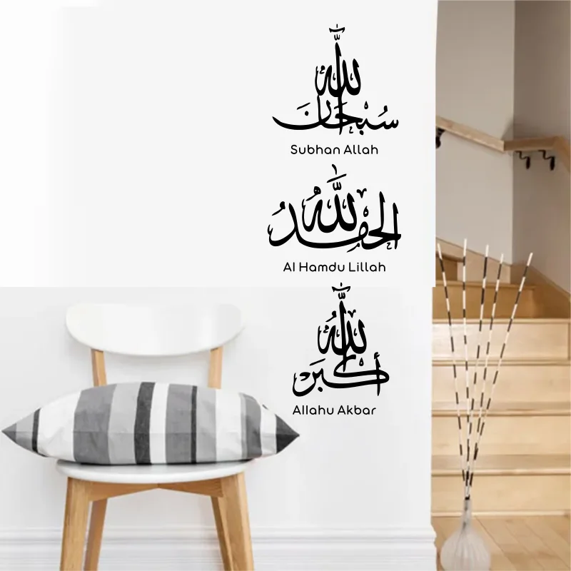 Alhamdulillah Allahu Akbar Islamic Calligraphy Wall Art Stickers Vinyl Wall Decal Mural Religion Ramadan Room Decor Gifts 440