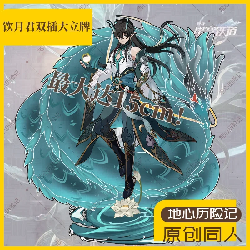 Game Honkai: Star Rail Cosplay Imbibitor Lunae Dan Heng Merch Double Sided Acrylic Stand Ornament Adornment Collection Keychain