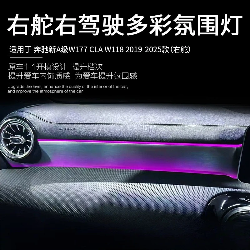 Suitable for Mercedes-Benz right-hand drive new A-class/CLA/w177/w118 modified 64-color ambient light accessories
