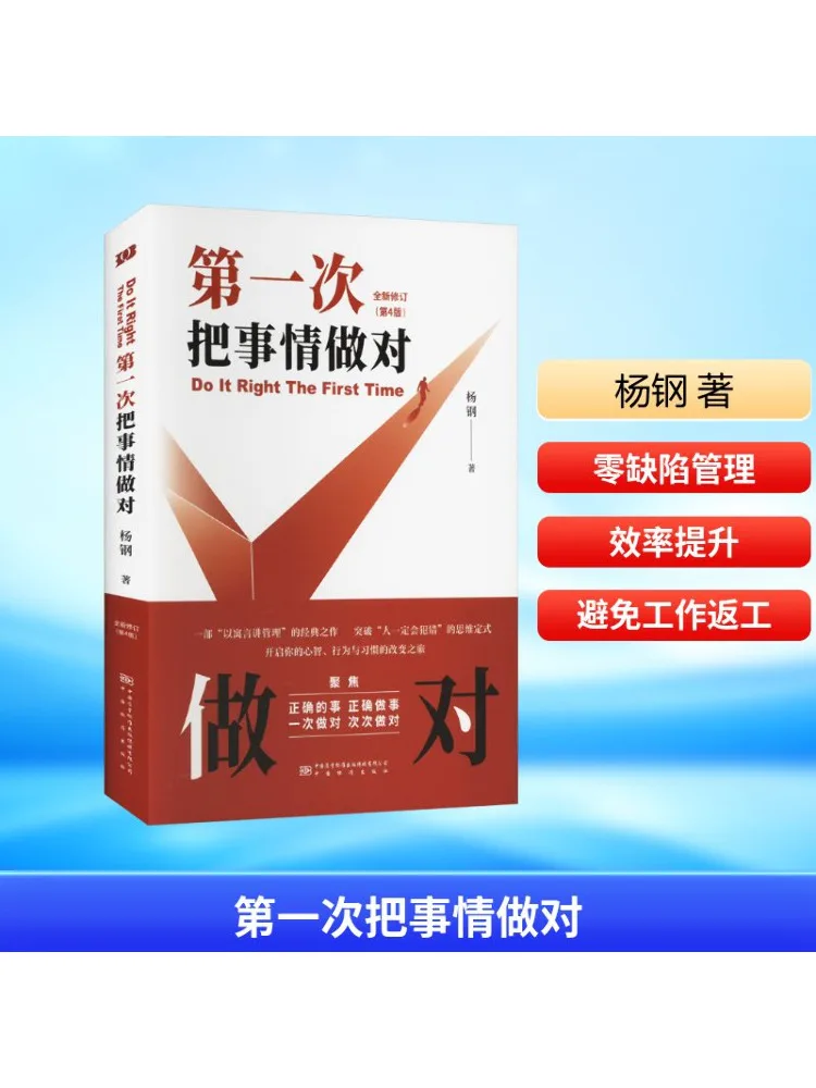 

Book-Winshare Doing Things Right the First Time Newly Revised 4th Edition