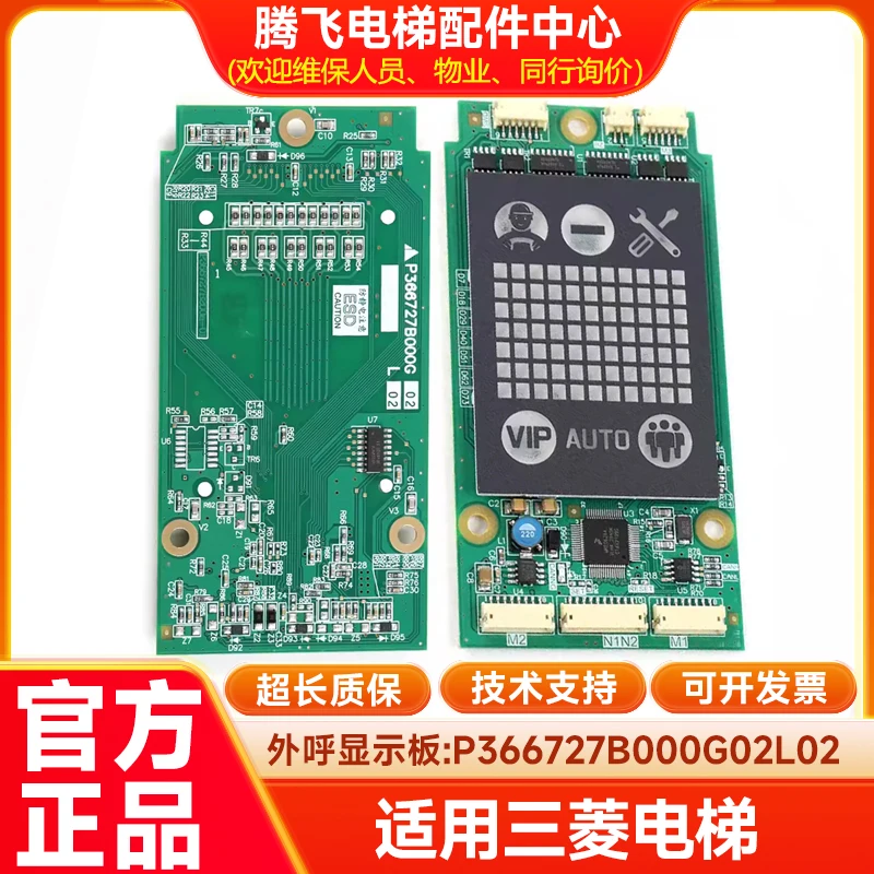 미쓰비시 엘리베이터 콜 보드에 적용 가능, P366727B000G01 L02 ZLHH 110 112 150151AG01, 1PC