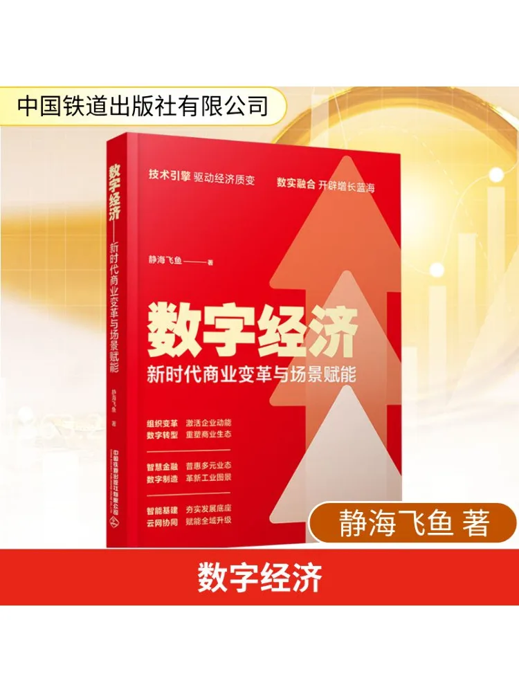 

Книга-Winshare Digital Economy Бизнес-трансформация и сценариев Усопряжение в новой эпоху