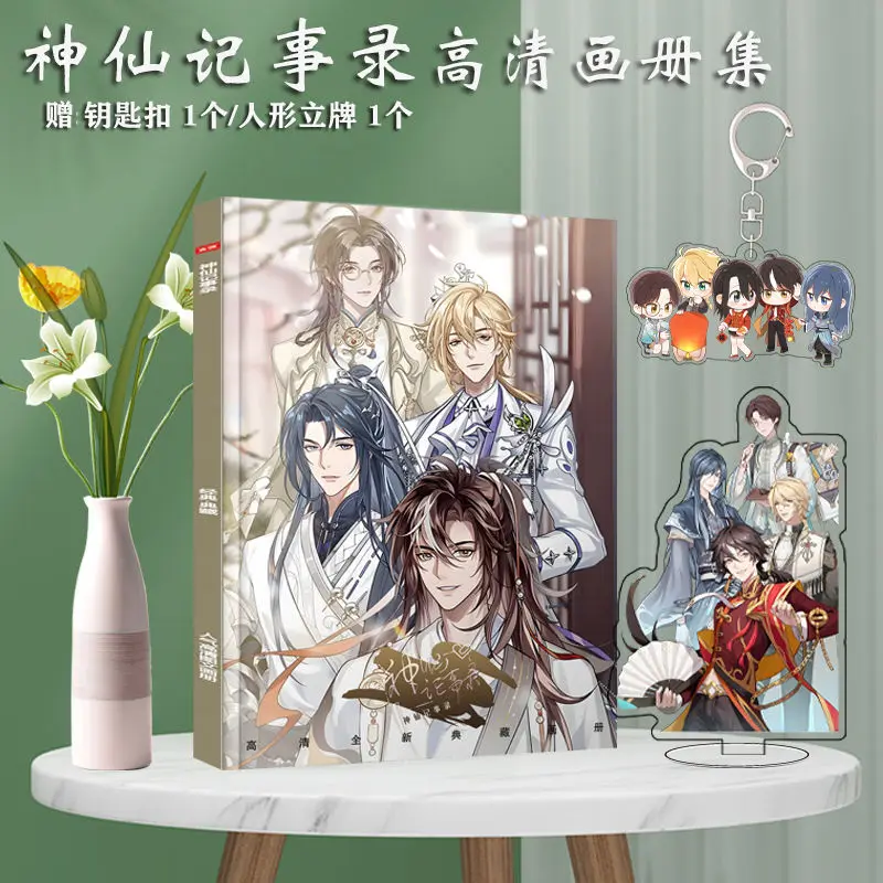 Shen Xian Ju Shi Lu Tan Tai Jin Li Su Su  Peripheral Photobook HD Poster Photo Card Sticker Picture Album Posters Badges