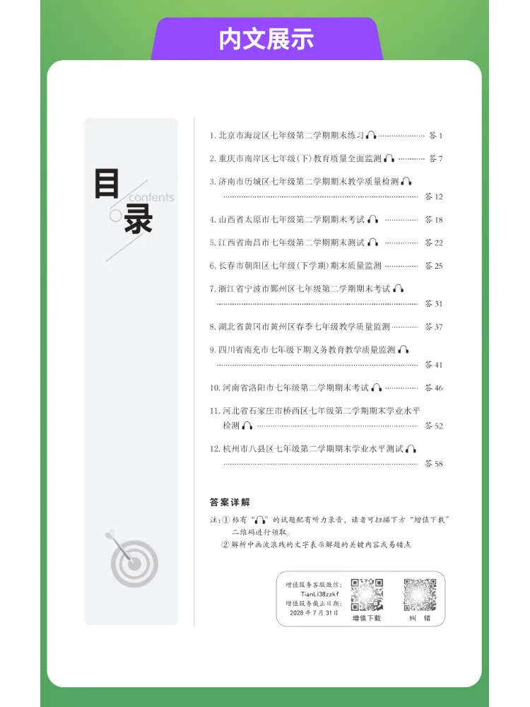 Book-Winshare Online Only 2026 English 7th Grade Junior High School Final Exam Joint Test Paper Volume 2