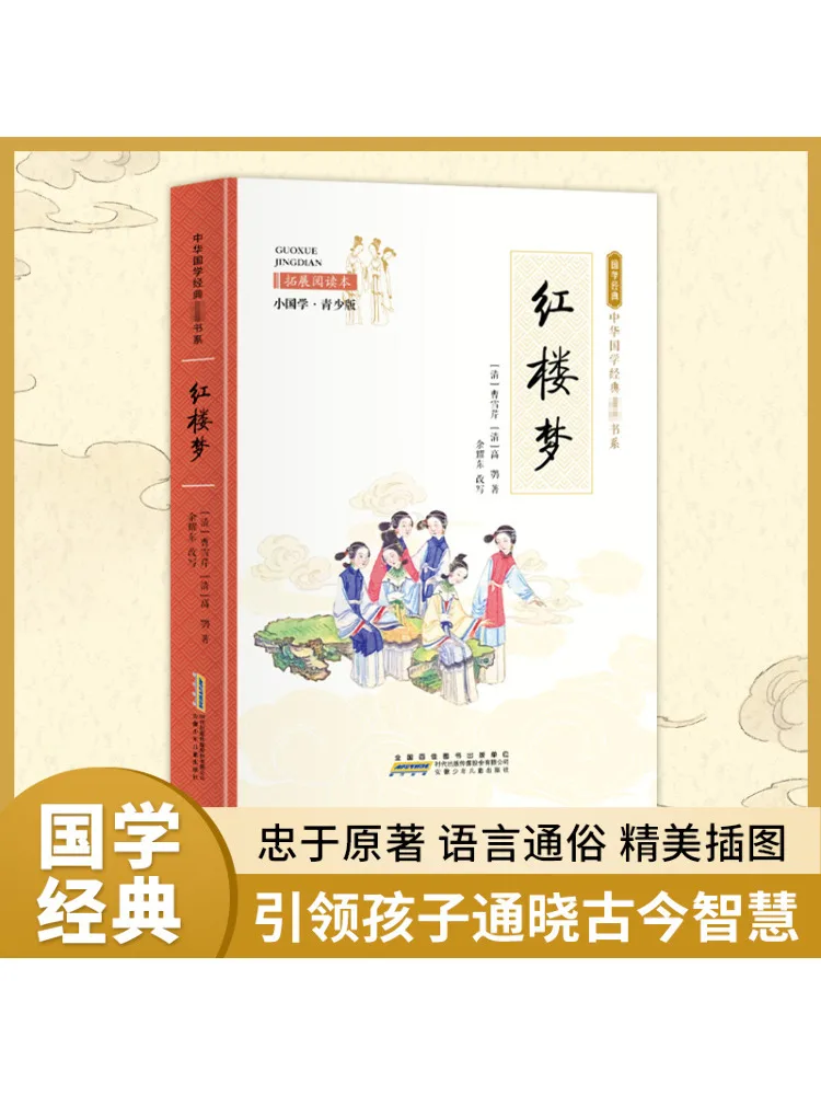 

Книга-Winshare Dream Of the Red Chamber Extended Reading Edition Youth Edition