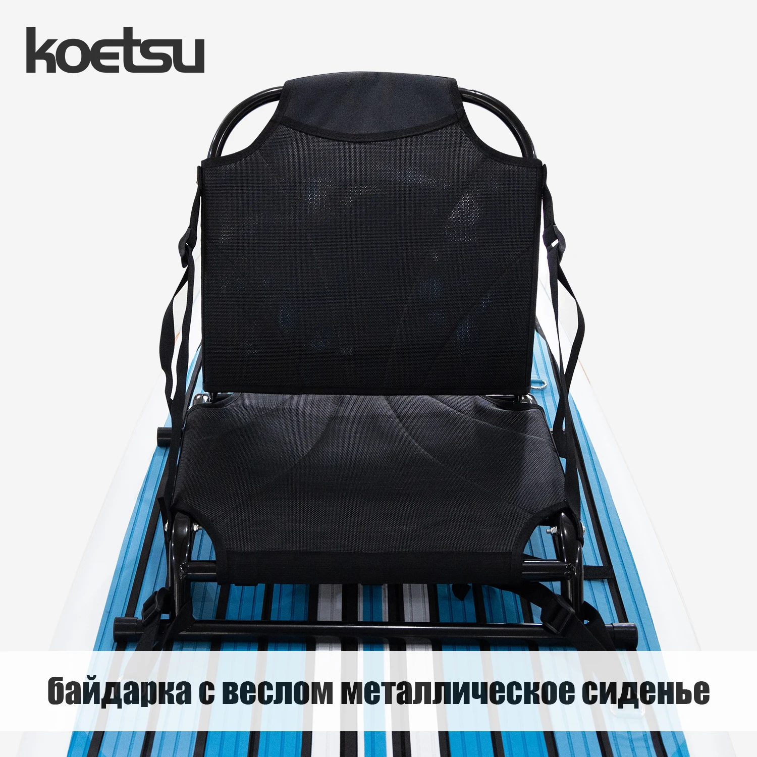 

HydroFrame Pro - All-Metal SUP/Kayak Seat