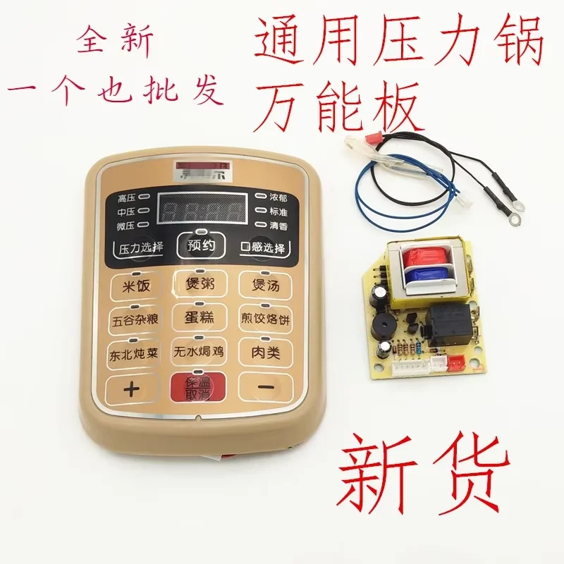 Electric pressure cooker universal board repair computer board modified control version power board motherboard accessories