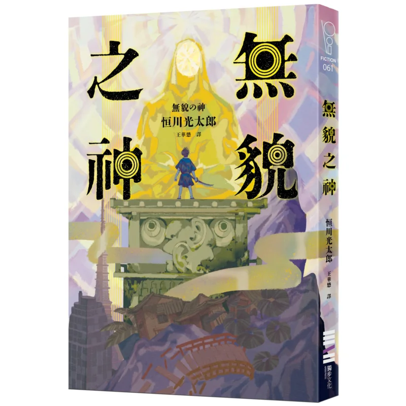 

A Faceless God Kotaro Hengkawa Alone 9786267415825 Book