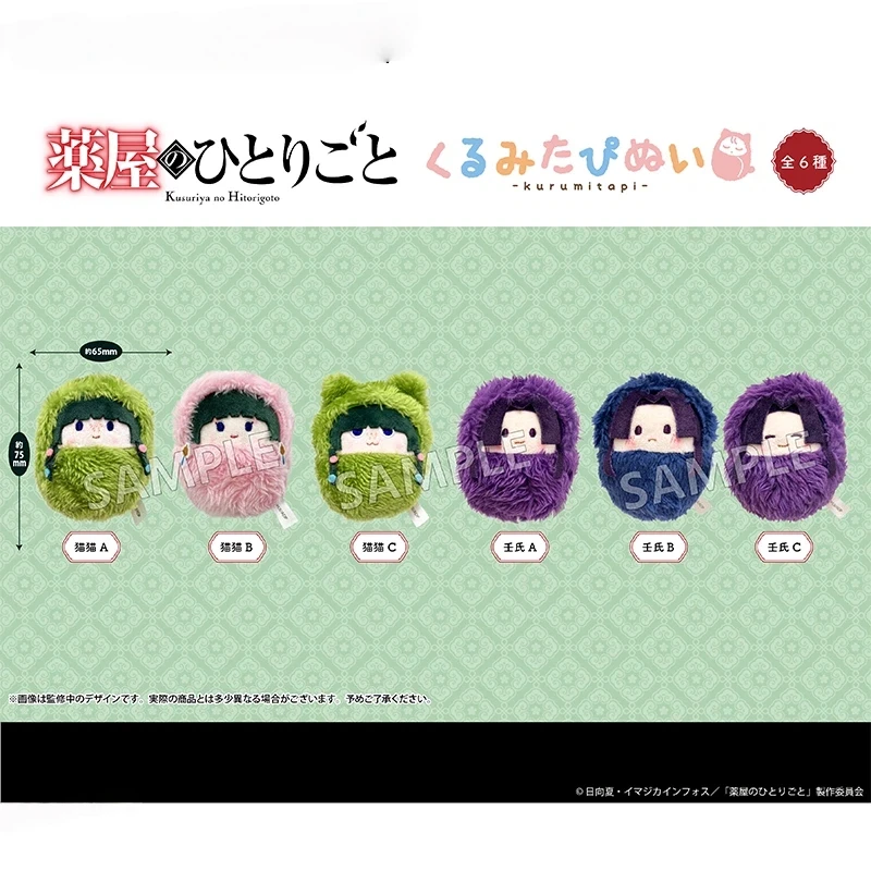 

The Apothecary Diaries Palm-Sized Swaddle Doll Plush Toy Keychain Blind Box Holiday Gift Anime Merch Maomao Jinshi