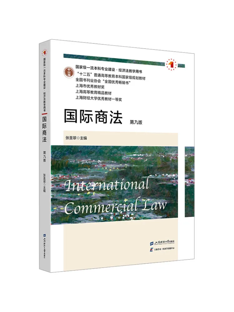 Book-Winshare International Commercial Law 9th Edition