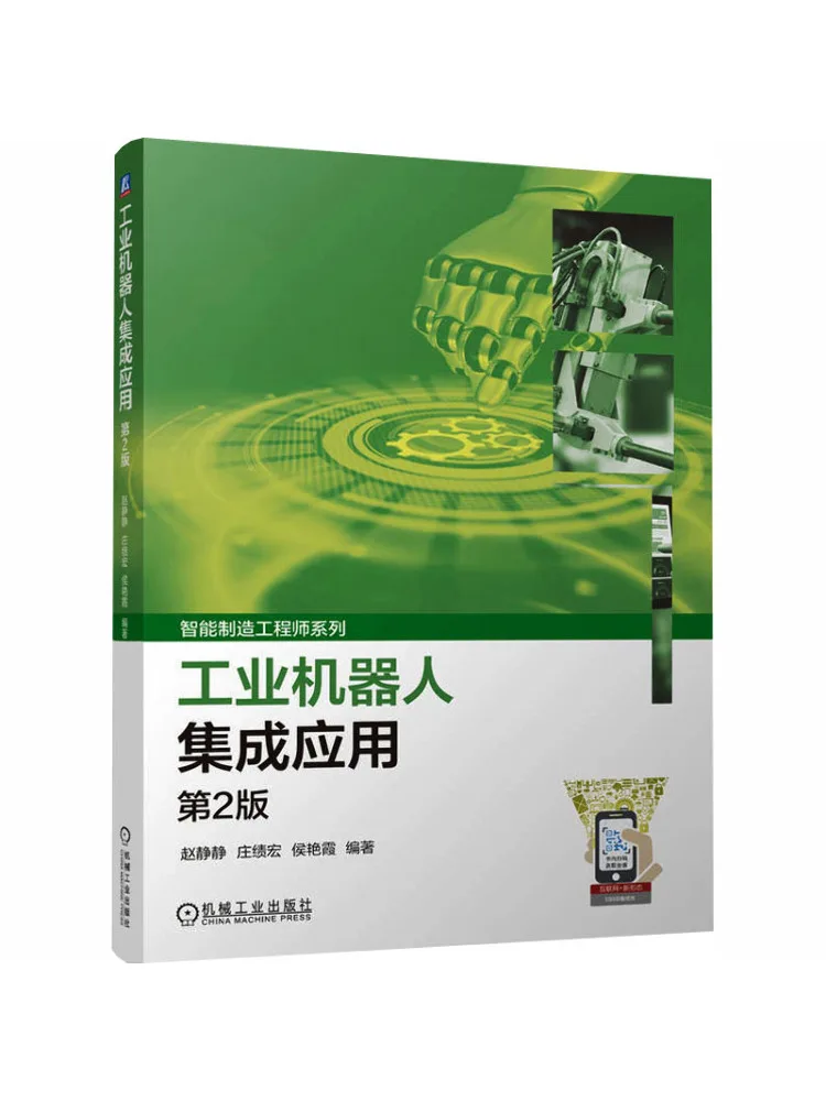 Book-Winshare Industrial Robot Integrated Applications 2nd Edition