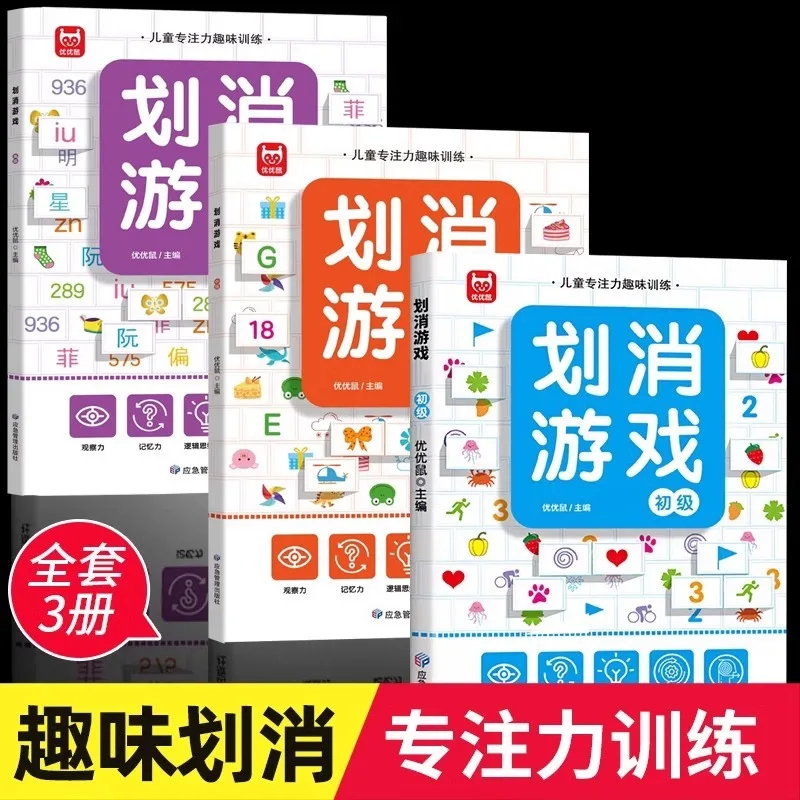 

Elimination Game, Concentration Training Book, Children's Whole Brain Development Thinking Training Picture Book