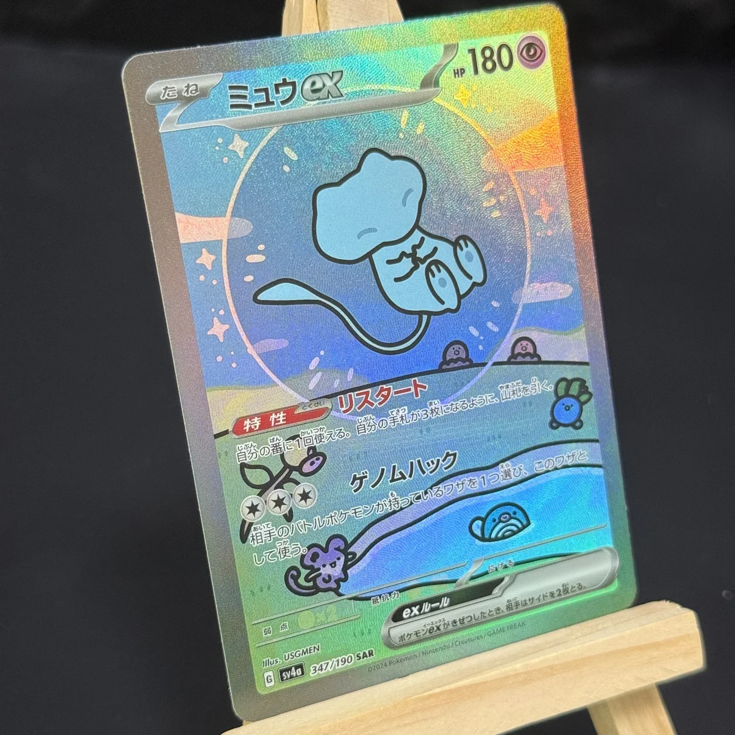 TCG Japanese Mew ex SAR Collection Card Sv4a #347 Shiny Treasure ex 347/190 Foil Card Proxy