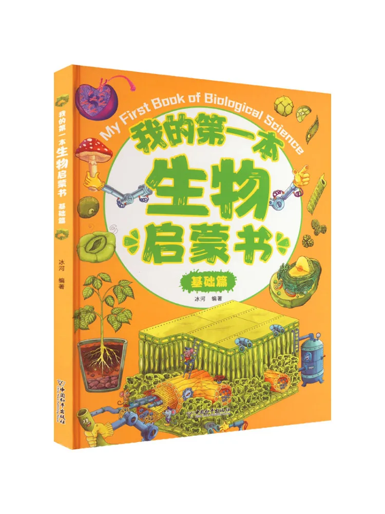 

Book-Winshare My First Biology Enlightenment Book Basics