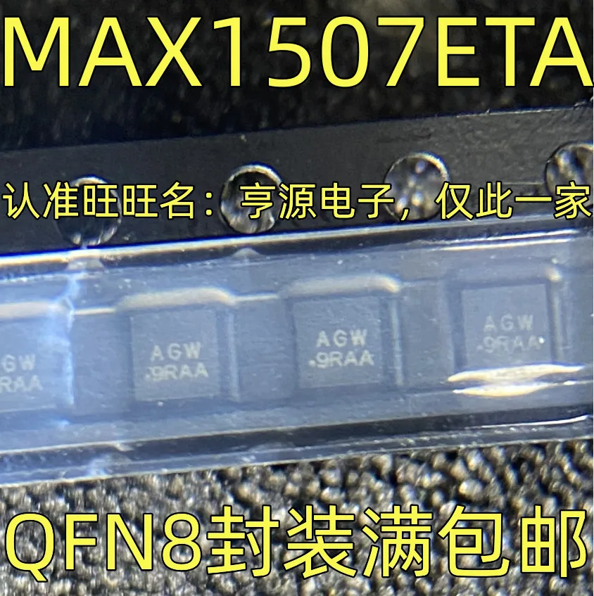 5PCS AGW MAX1507ETA FDMC7696 7696 FDMS2572 2572 FDMC8878 FDMC8884 QFN-8