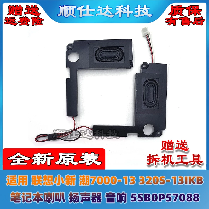 

Динамик для ноутбука Lenovo Xiaoxinchao 7000-13 320S-13IKB Audio 5SB0P57088