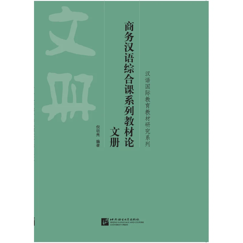 

На комплексных погодных книгах: Бизнес-китайский (десяти)