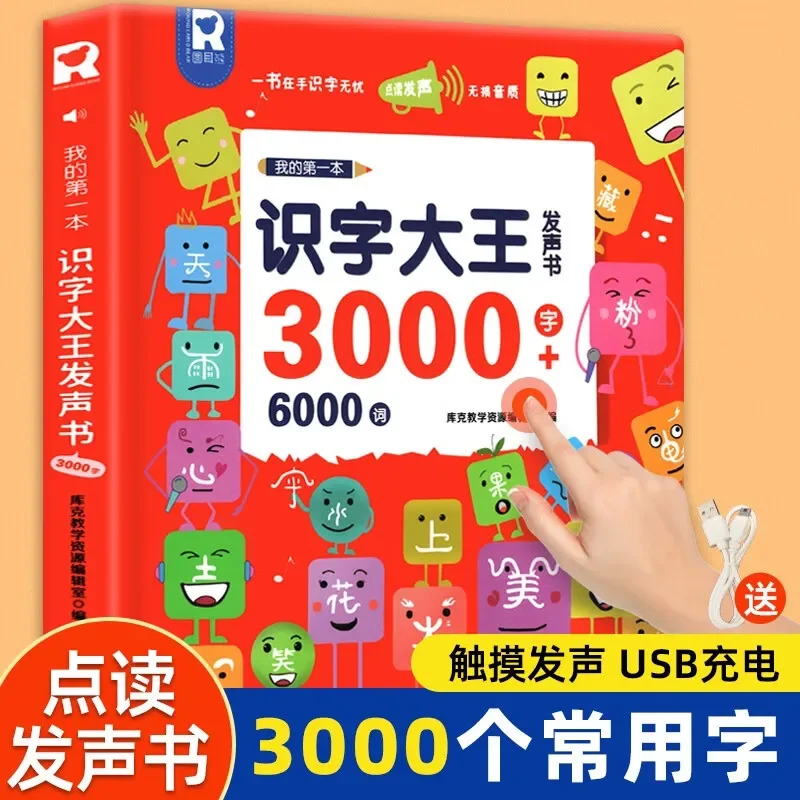 

My first book, Literacy King 3000 words, Voice Book, Chinese Book, Holiday Gift, Comic, Story Book