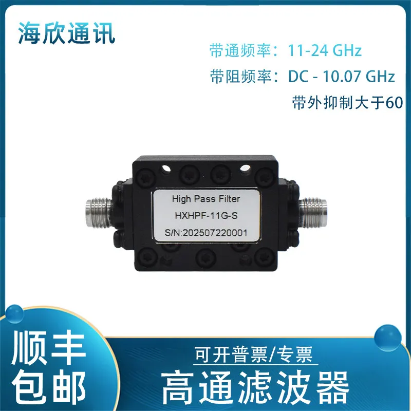 11-24GHz 15W SMA 11G High-pass Filter Suspension Substrate with Wire High-pass Filter Customizable