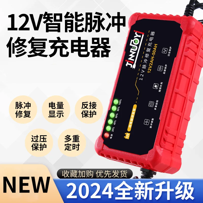 

Cross-border intelligent 12V car motorcycle battery charger intelligent pulse repair battery charger factory sales