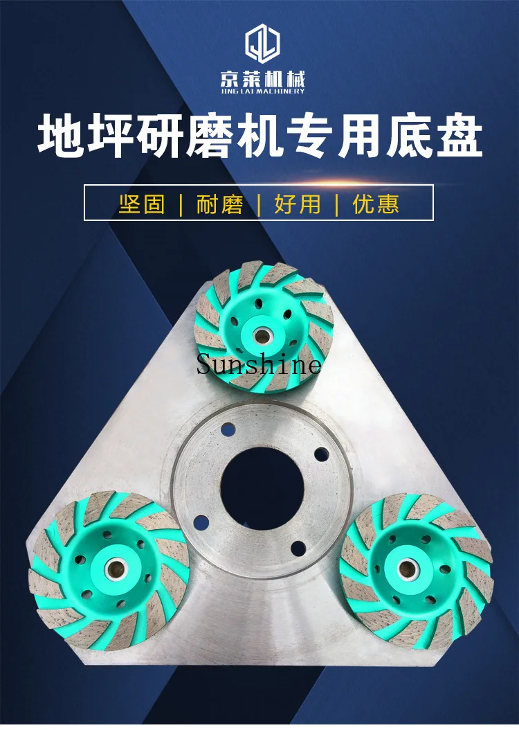 Floor grinder accessories chassis triangular five-claw steel grinding stone