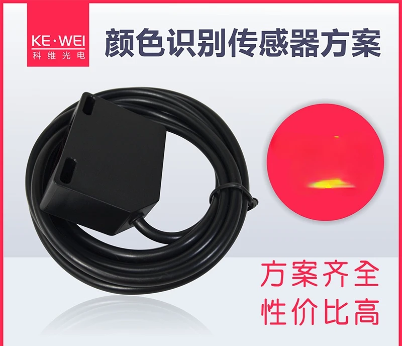 Kewei color code photoelectric switch CS-1W10 button teaching is simple, durable and stable to distinguish any two colors