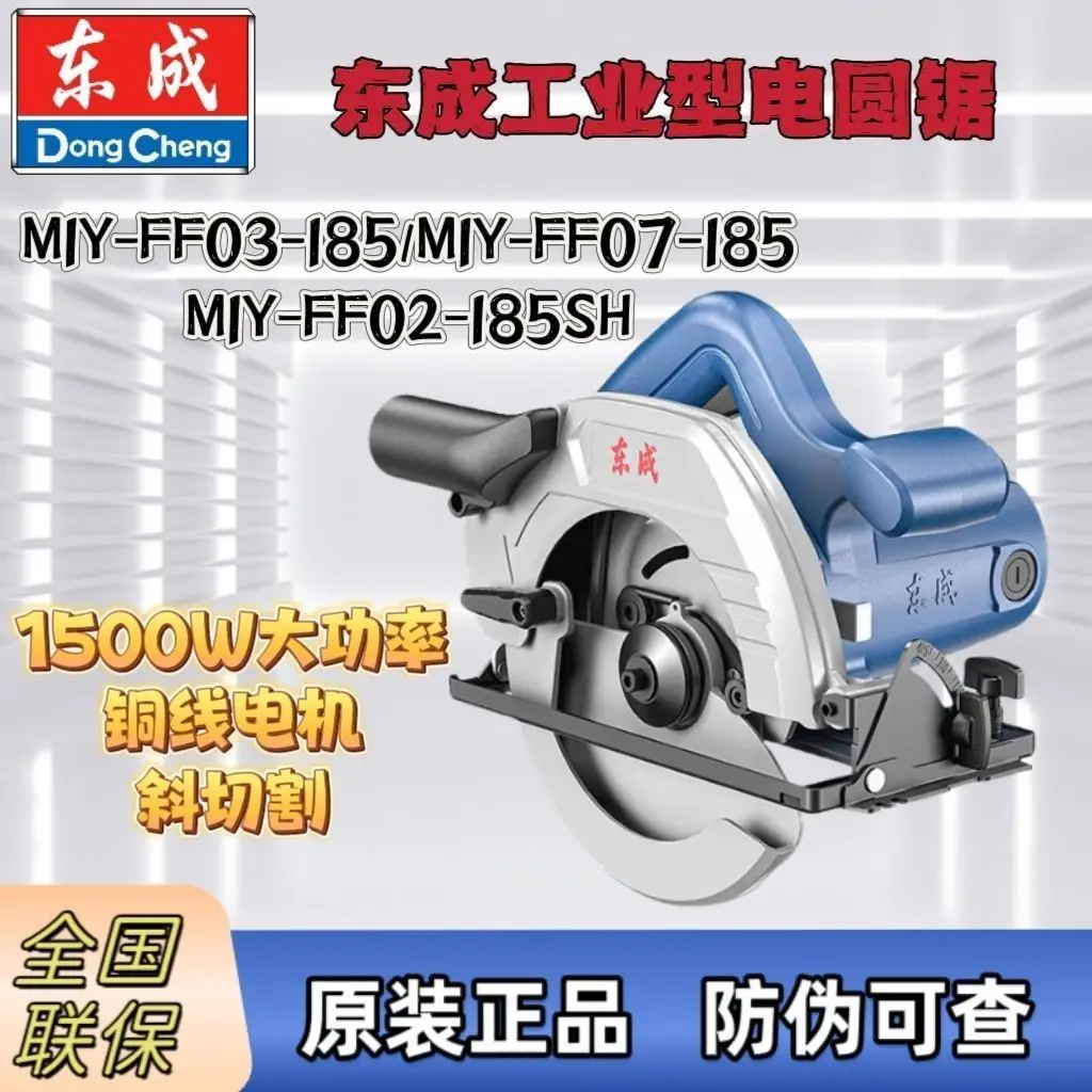 

Dongcheng electric circular saw 7 inches portable electric saw woodworking hand-held wood cutting machine miter circular saw