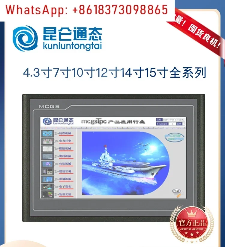 

Сенсорный экран Kunlun для частоты mcgs7 дюймов 10-дюймовый TPC7012El22Ex1021ET32kx31Kikt71GTGI