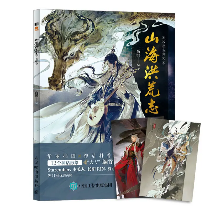 

Chinese Ancient Mythology Pictorial Words Record Mythical Beast Anthropomorphic Comic Book Watercolor illustration book